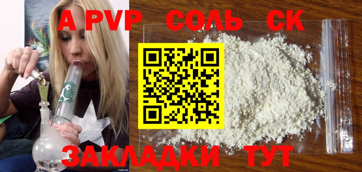 A PVP крисы CK  Вход с VPN  Белово  Alpha-PVP Crystall 
