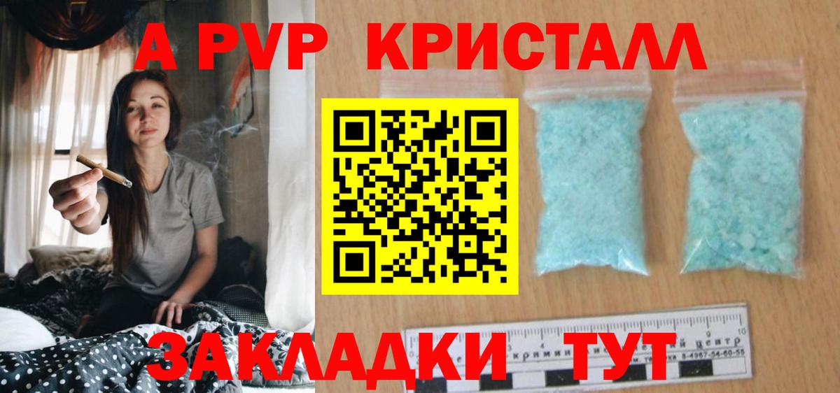 A PVP крисы CK Белово