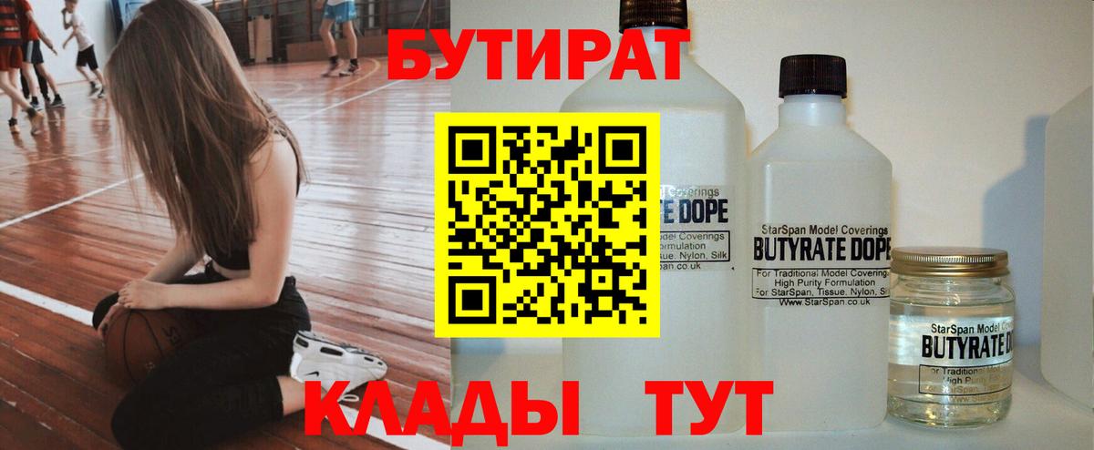 БУТИРАТ бутик Белово