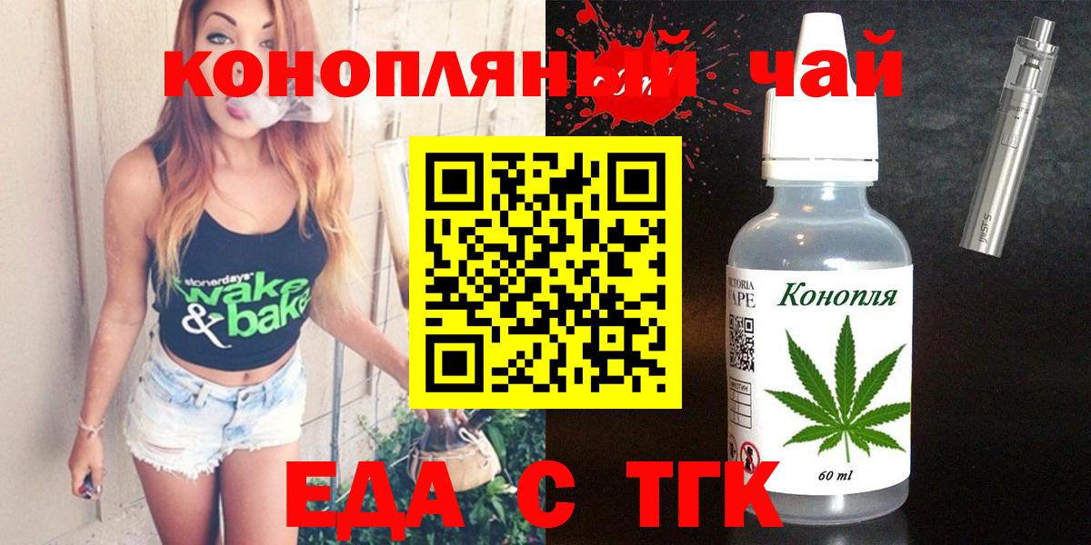 Еда ТГК конопля  Вход с VPN  Белово 