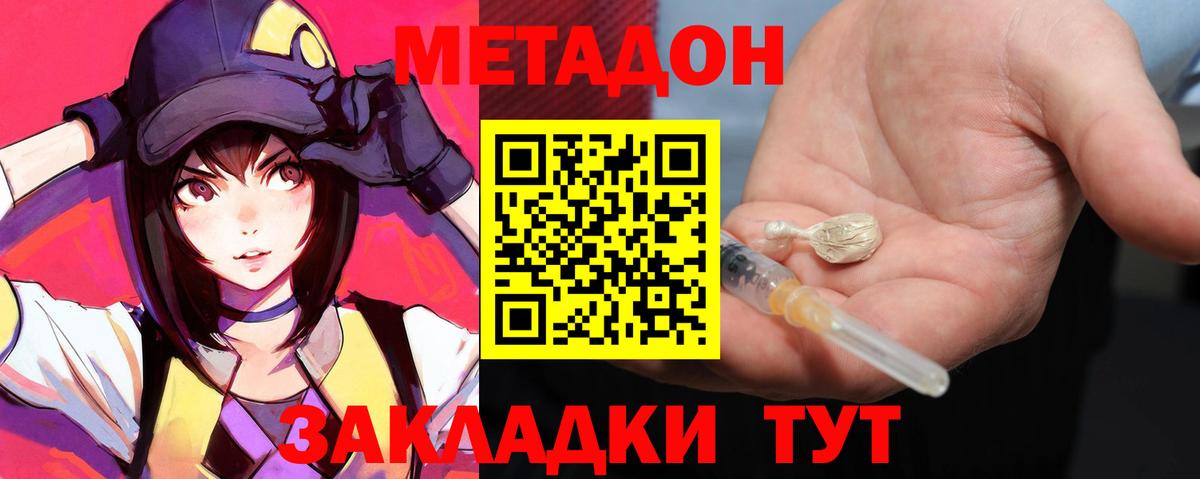 Метадон кристалл Белово
